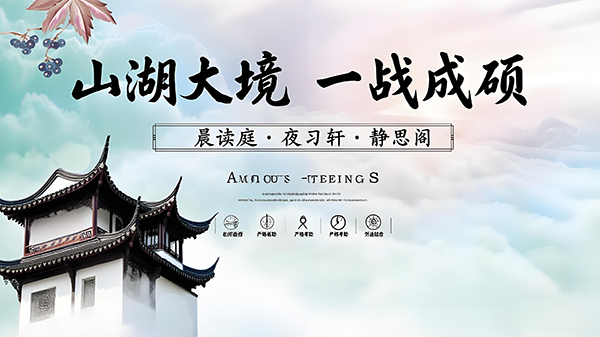 考研寄宿