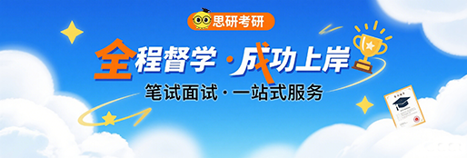 考研寄宿，督学服务