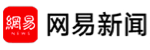 网易新闻